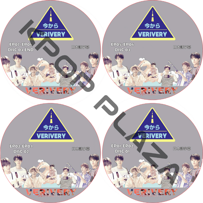今からVERIVERY 4枚セット (EP01-EP08 END) 日本語字幕 / VERIVERY [K-POP DVD]の画像