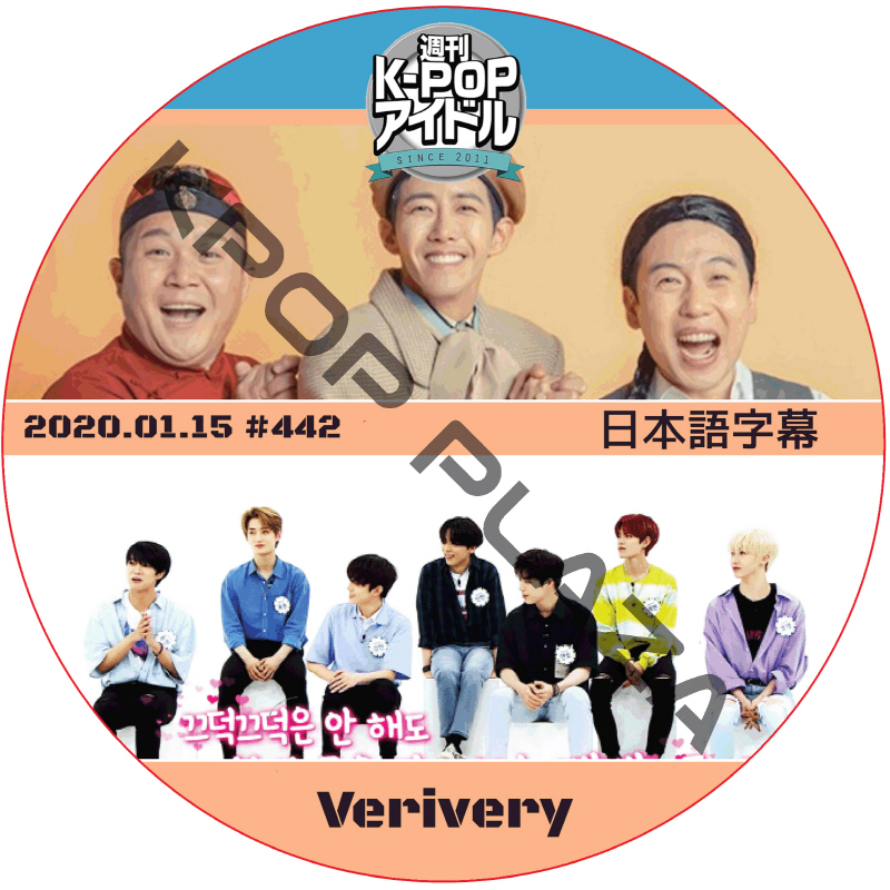 VERIVERY 週刊アイドル (2020.01.15 #442) 日本語字幕 / VERIVERY Weekly Idol [K-POP DVD]の画像
