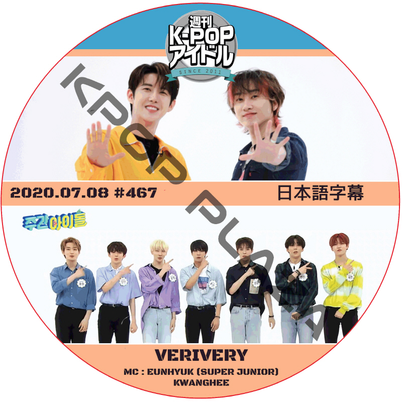 VERIVERY 週刊アイドル (2020.07.08 #467) 日本語字幕  [K-POP DVD]の画像