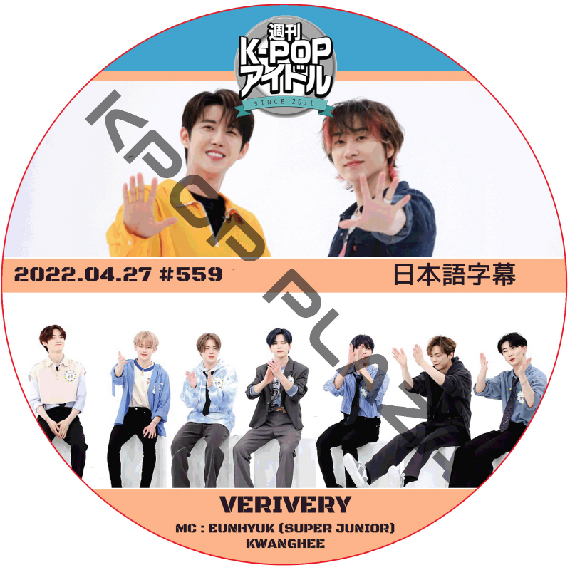 VERIVERY 週刊アイドル (2022.04.27 #559) 日本語字幕  [K-POP DVD]の画像