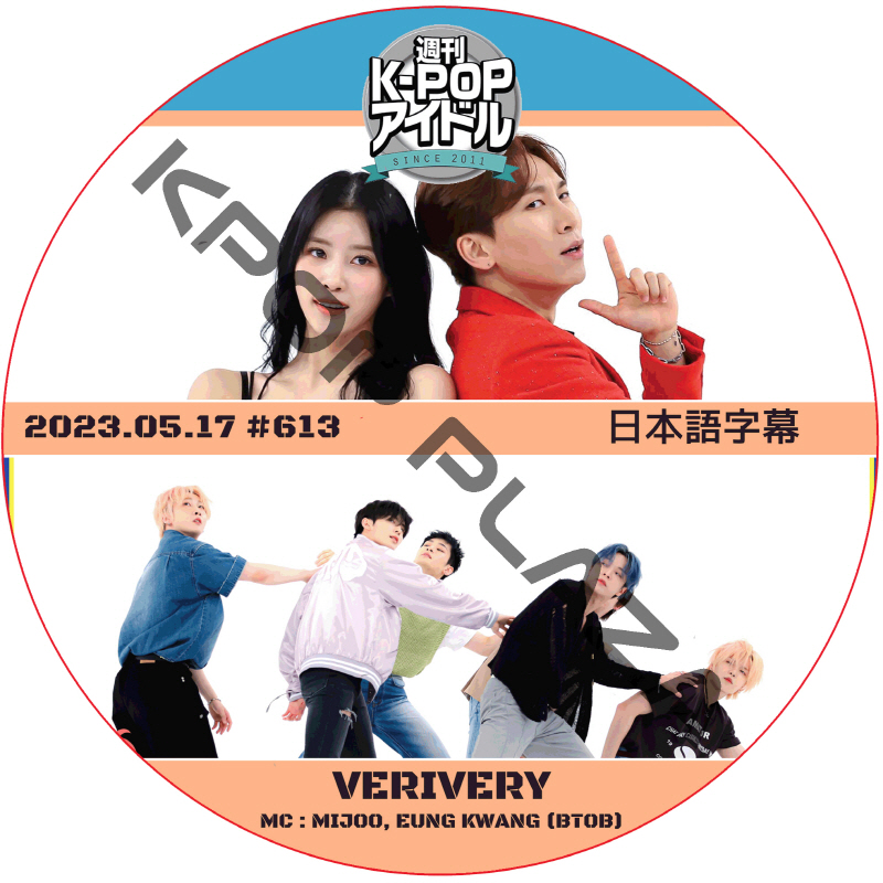 週刊アイドル (2023.05.17 #613) 日本語字幕  [K-POP DVD]の画像