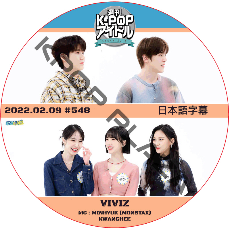 VIVIZ 週刊アイドル (2022.02.09 #548) 日本語字幕  [K-POP DVD]の画像