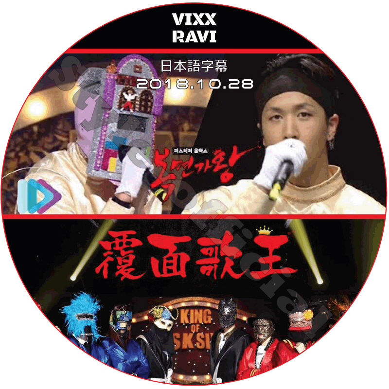 VIXX ラビ 覆面歌王 (2018.10.28) 日本語字幕 / ビックス RAVI [K-POP DVD]の画像