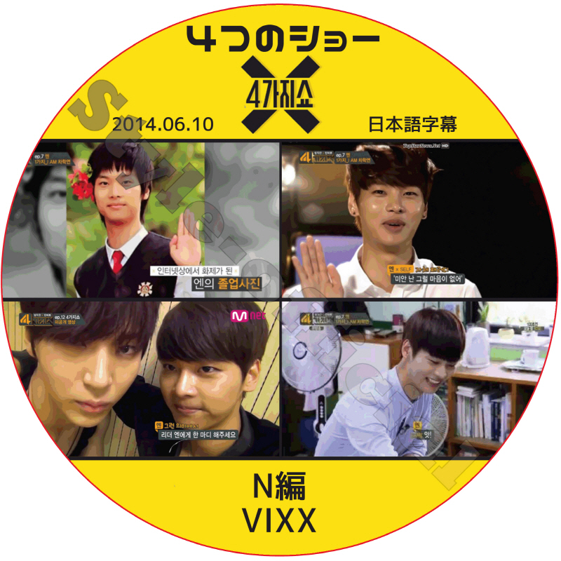 VIXX エン 4つのショー (2014.06.10) 日本語字幕 / N [K-POP DVD]の画像