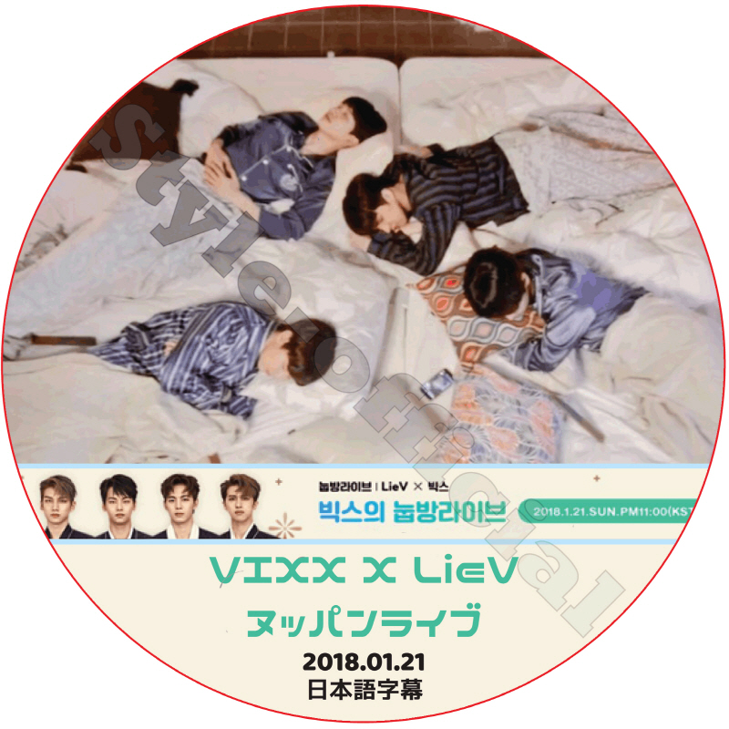 VIXX 寝転びライブ (2018.01.21) 日本語字幕 / ビックス ヌッパンライブ [K-POP DVD]の画像