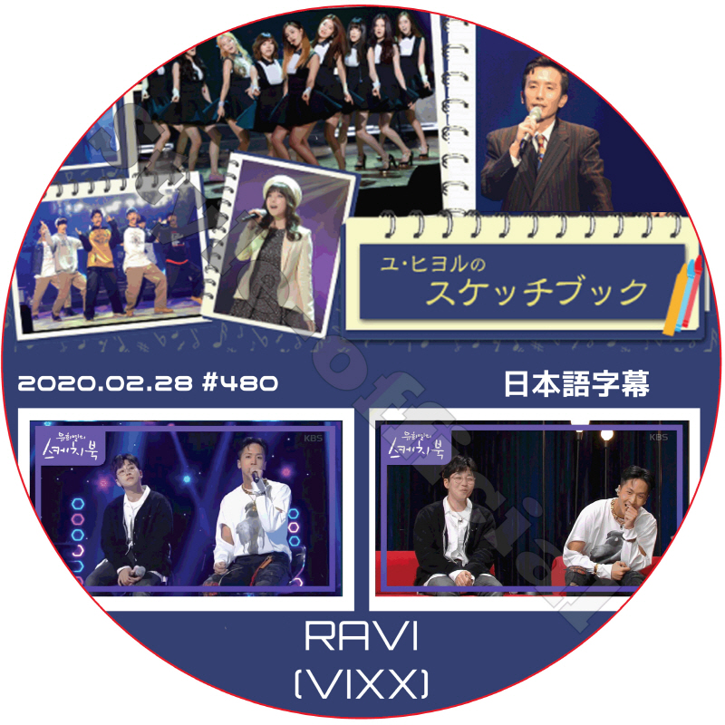 VIXX ラビ ユヒヨルのスケッチブック (2020.02.28 #480) 日本語字幕 / ビックス RAVI [K-POP DVD]の画像