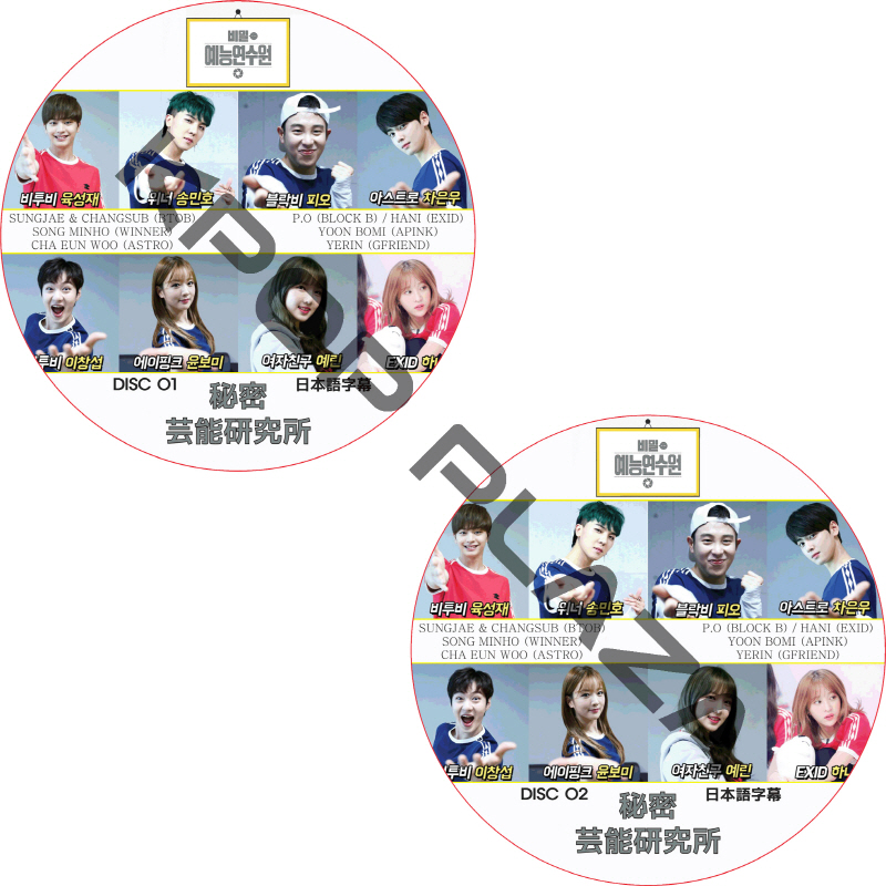 WINNER 芸能研究所 (2枚セット) 日本語字幕 / ウィナー BLOCK B BTOB ASTRO APINK GFRIEND [K-POP DVD]の画像
