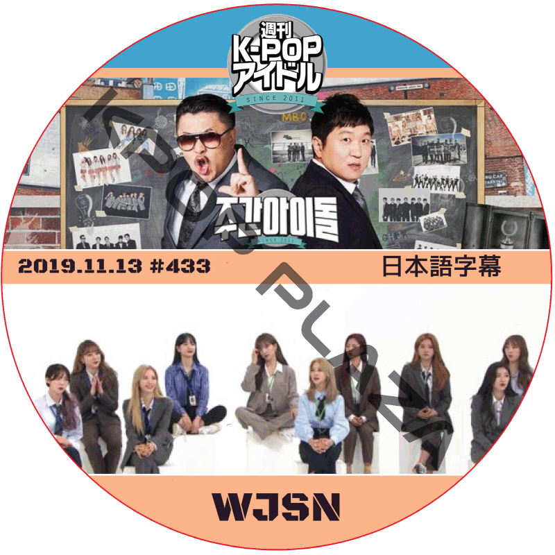 WJSN 週刊アイドル (2019.11.13 #433) 日本語字幕 / 宇宙少女 Weekly Idol WJSN DVD [K-POP DVD]の画像