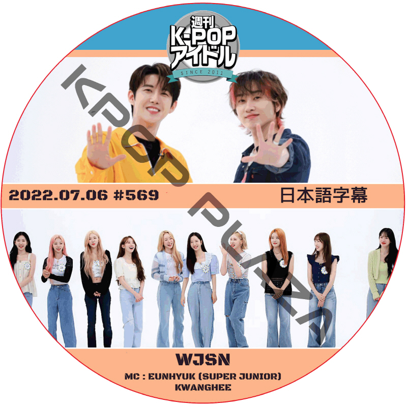 WJSN 週刊アイドル (2022.07.06 #569) 日本語字幕  [K-POP DVD]の画像