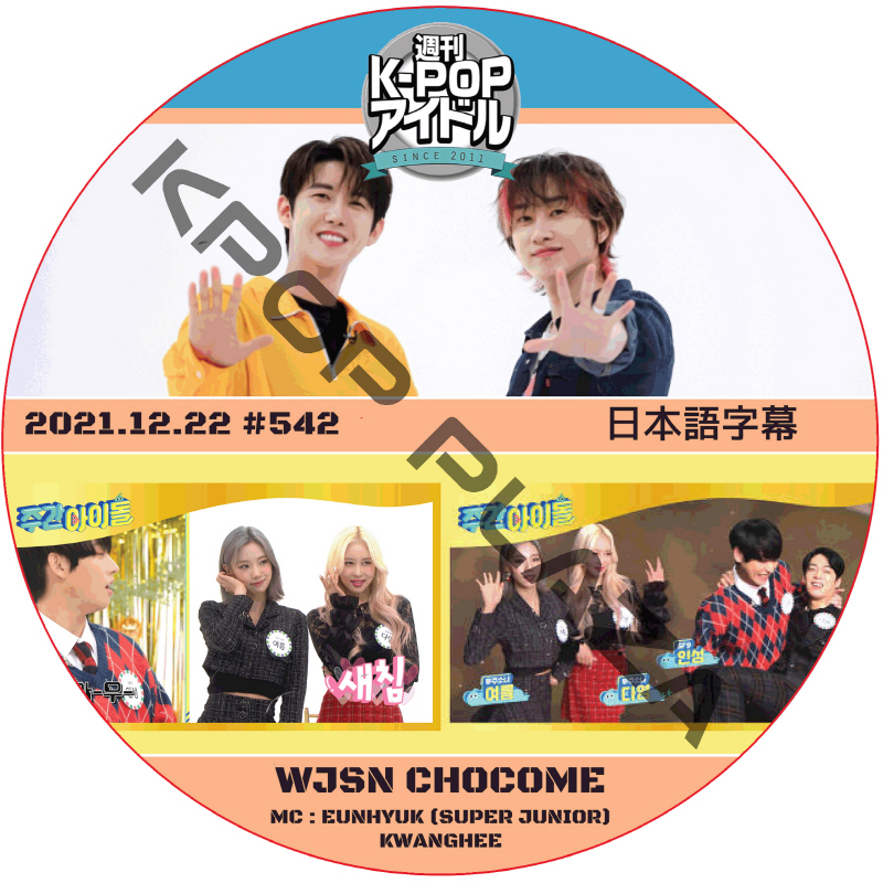 WJSN CHOCOME 週刊アイドル (2021.12.22 #542) 日本語字幕  [K-POP DVD]の画像