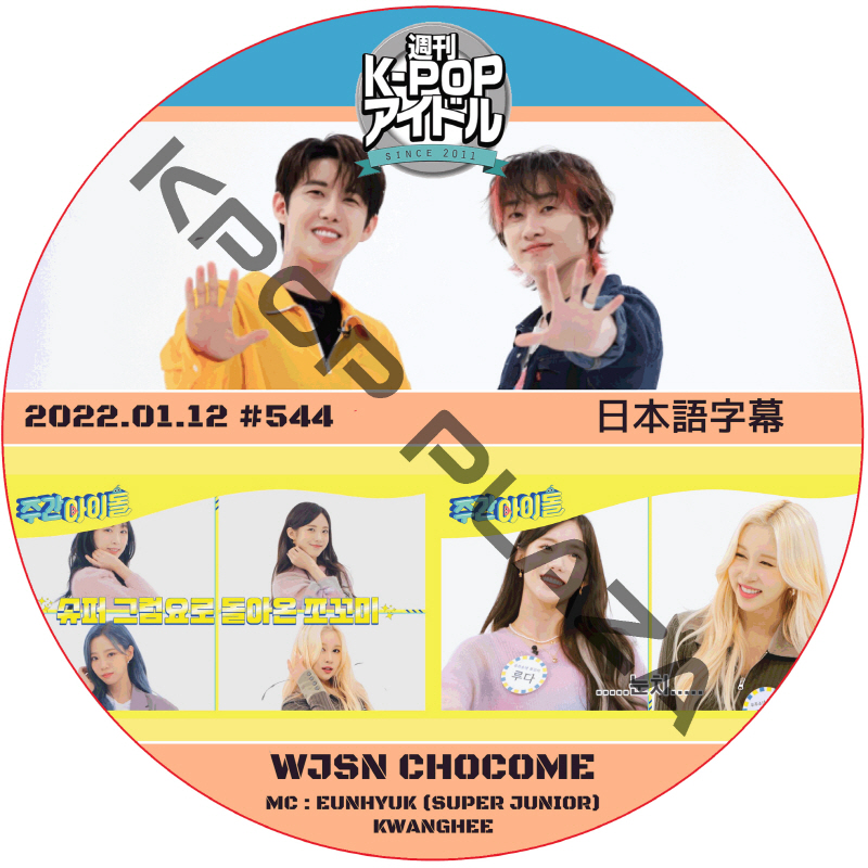 WJSN CHOCOME 週刊アイドル (2022.01.12 #544) 日本語字幕  [K-POP DVD]の画像