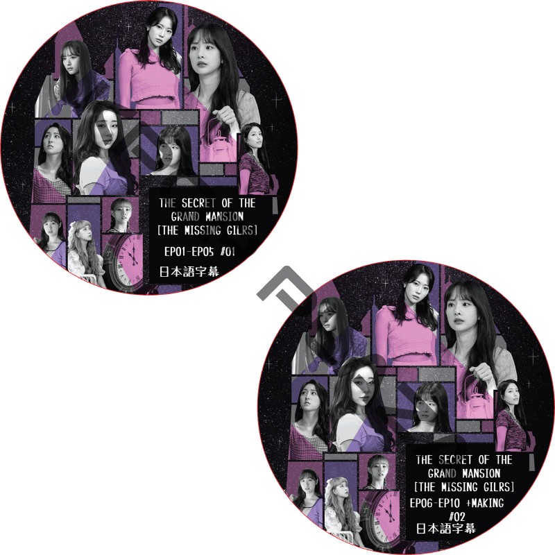 WJSN THE SECRET OF THE GRAND MANSION : THE MISSING GIRLS (EP01-EP10 + MAKING) 日本語字幕  [K-POP DVD]の画像