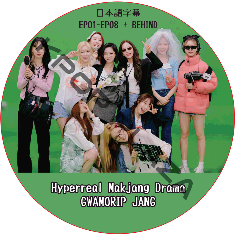 WJSN Hyperreal Makjang Drama GWAMORIP JANG (EP01-EP08 + BEHIND) 日本語字幕 / WJSN DVD 宇宙少女 [K-POP DVD]の画像