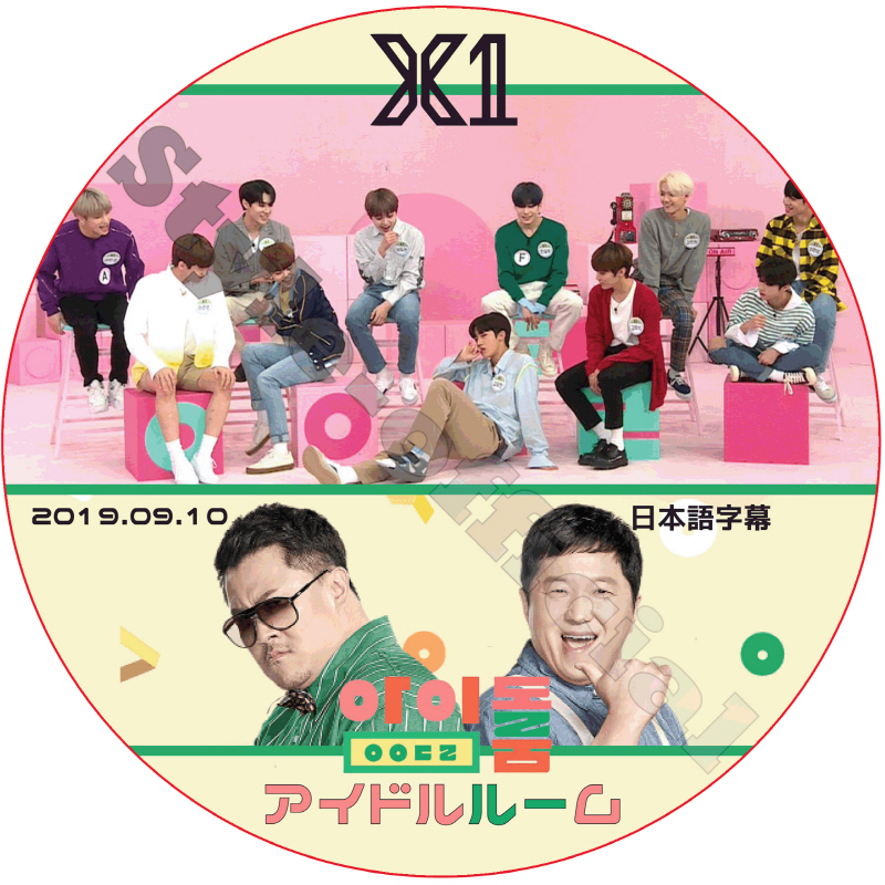 X1 アイドルルーム (2019.09.10) 日本語字幕 / エックスワン IDOL ROOM [K-POP DVD]の画像