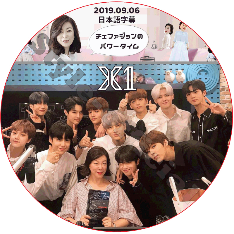 X1 見えるラジオ (2019.09.06) 日本語字幕 / エックスワン チェファジョンのパワータイム [K-POP DVD]の画像