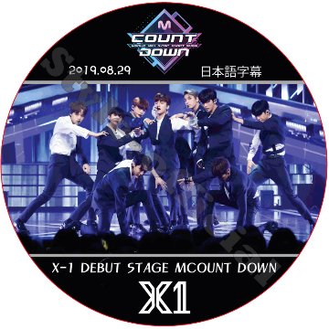 X1 DEBUT STAGE MCOUNT DOWN (2019.08.29) 日本語字幕 / エックスワン [K-POP DVD]画像