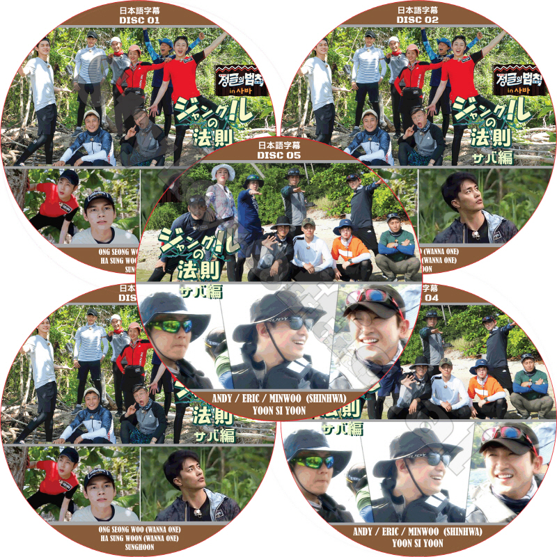 ジャングルの法則  サバ島編 (5枚セット) 日本語字幕  [K-POP DVD]の画像