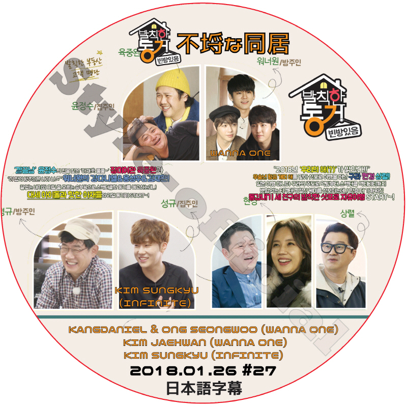 不埒な同居 (2018.01.26 #27) 日本語字幕 / KANG DANIEL ONG SEONG WOO KIM JAE HWAN SUNGKYU [K-POP DVD]の画像