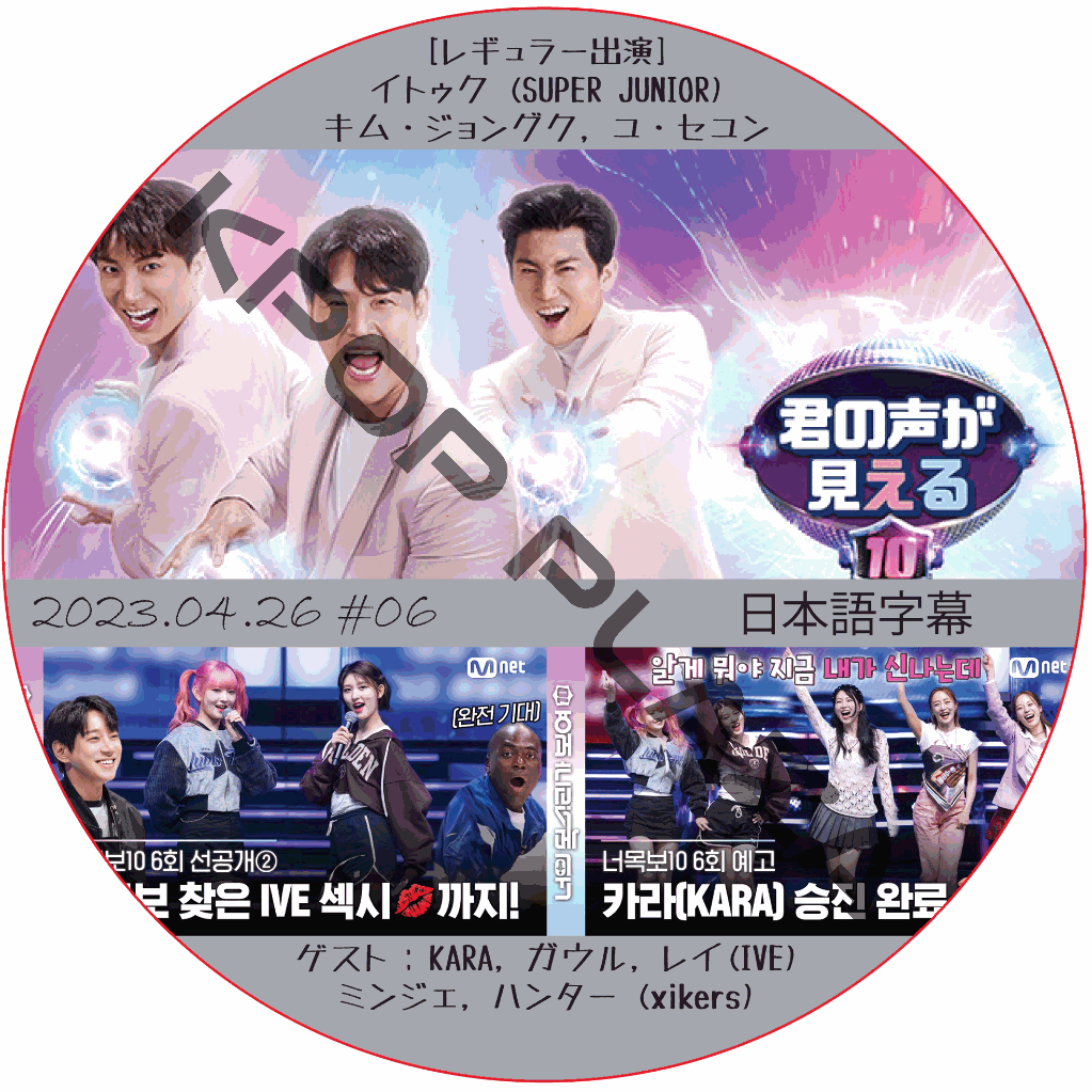 君の声が見える10 (2023.04.26 #06) 日本語字幕  [K-POP DVD]の画像