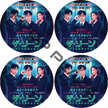 ザ・ゾーン (EP01-EP08 完結 #4枚セット) / [出演者 : ユ・ジェソク, イ・グァンス, ユリ(少女時代)] [K-POP DVD]の画像