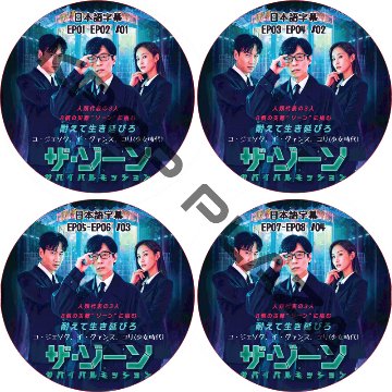 ザ・ゾーン (EP01-EP08 完結 #4枚セット) / [出演者 : ユ・ジェソク, イ・グァンス, ユリ(少女時代)] [K-POP DVD]の画像