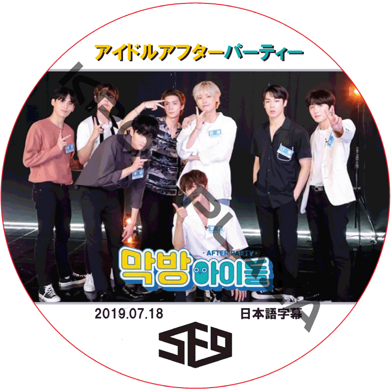 アイドルアフターパーティー (EPISODE 04) 日本語字幕 / [出演者 : SF9] [K-POP DVD]の画像