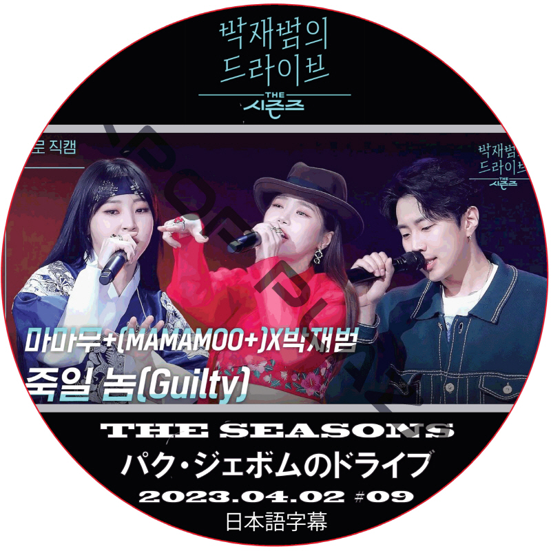 THE SEASON パク・ジェボムのドライブ (2023.04.02 #09) 日本語字幕  [K-POP DVD]の画像