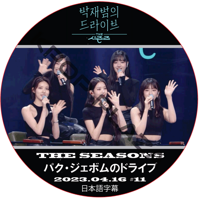 THE SEASON パク・ジェボムのドライブ (2023.04.16 #11) 日本語字幕  [K-POP DVD]の画像