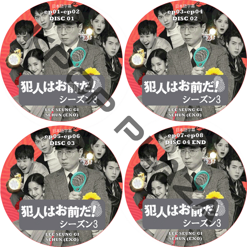 犯人はお前だ シーズン3 (4枚セット) 日本語字幕 / LEE SEUNG GI SEHUN (EXO) SEJEONG (GUGUDAN) [K-POP DVD]の画像