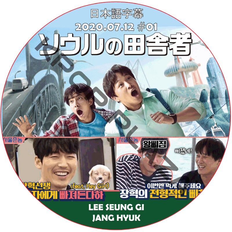 ソウルの田舎者 (2020.07.12 #01)日本語字幕 /JANGHUYK チャンヒョク [K-POP DVD]の画像