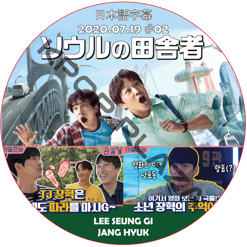 ソウルの田舎者 (2020.07.19 #02)日本語字幕 /JANGHUYK チャンヒョク [K-POP DVD]の画像