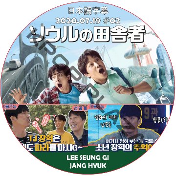 ソウルの田舎者 (2020.07.19 #02)日本語字幕 /JANGHUYK チャンヒョク [K-POP DVD]の画像