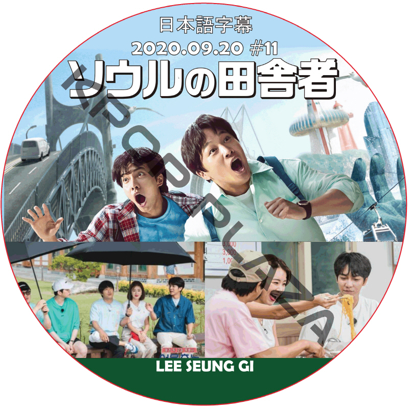 ソウルの田舎者 (2020.09.20 #11)日本語字幕 / イスンギ LEE SEUNG GI [K-POP DVD]の画像