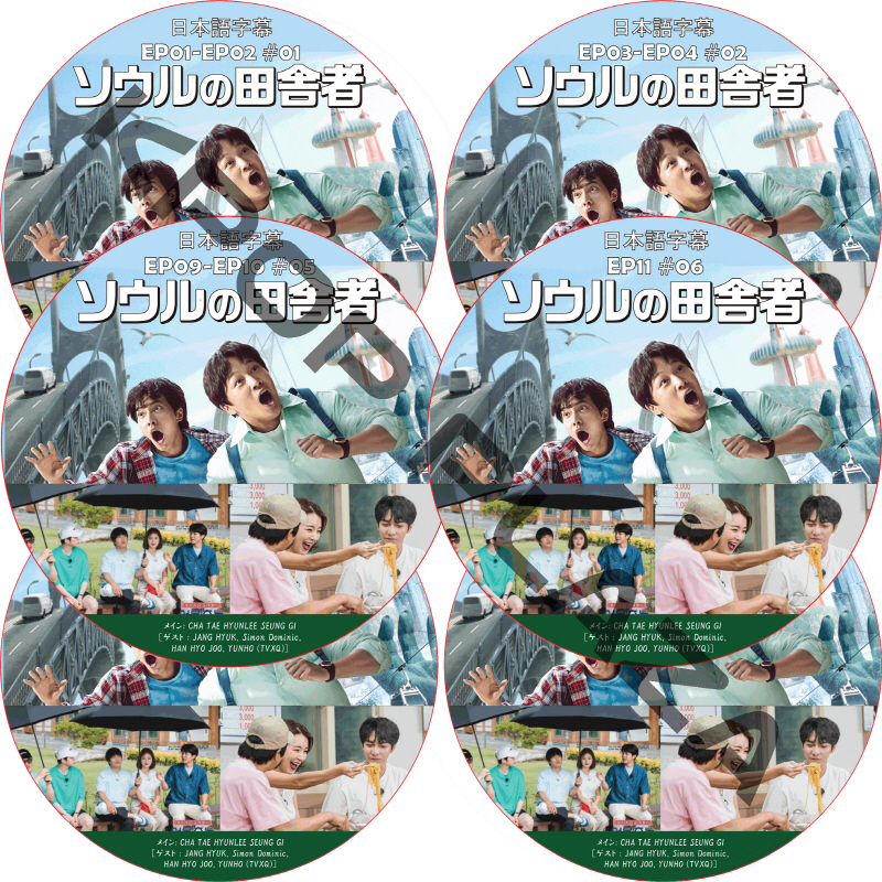 ソウルの田舎者 (EP01-EP11 #6枚セット)日本語字幕  [K-POP DVD]の画像
