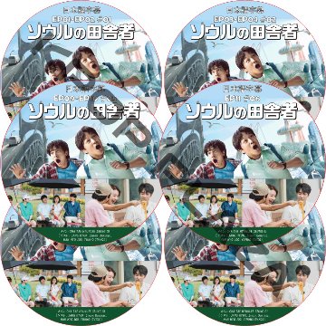 ソウルの田舎者 (EP01-EP11 #6枚セット)日本語字幕  [K-POP DVD]の画像