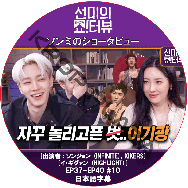 ソンミのショータビュー (EP37-EP40 #10)  [K-POP DVD]の画像