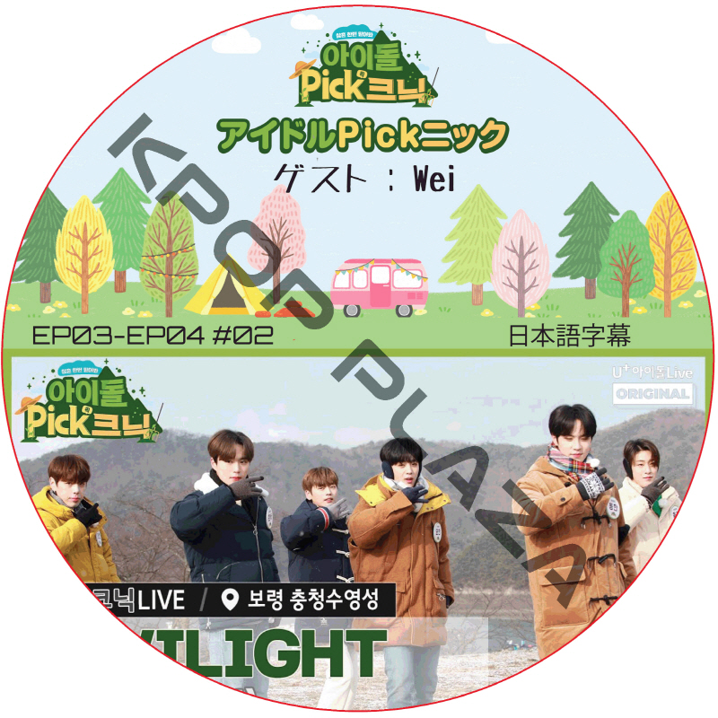 アイドルPickニック (EP03-EP04 #02) 日本語字幕 / [出演者 : Wei] Wei DVD [K-POP DVD]の画像