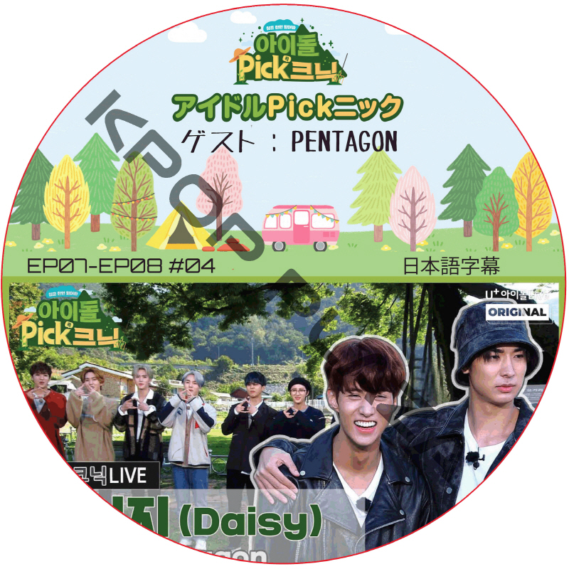 アイドルPickニック (EP07-EP08 #04) 日本語字幕 / [出演者 : PENTAGON] PENTAGON DVD [K-POP DVD]の画像