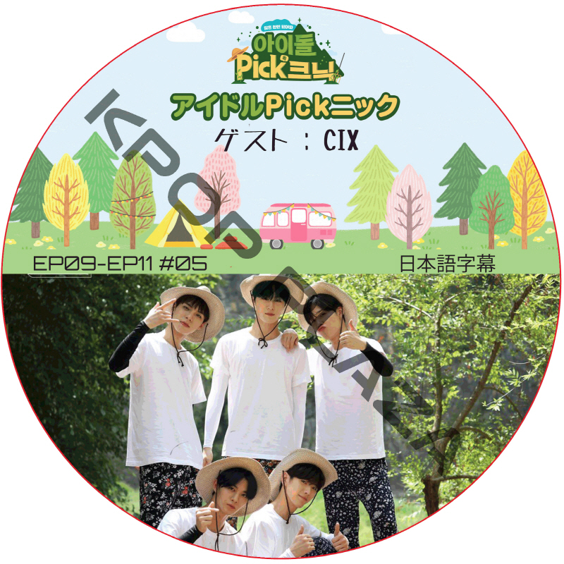 アイドルPickニック (EP09-EP11 #05) 日本語字幕 / [出演者 : CIX] CIX DVD [K-POP DVD]の画像