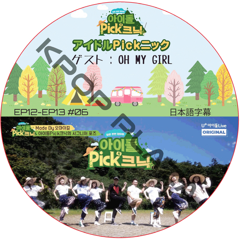 アイドルPickニック (EP12-EP13 #06) 日本語字幕 / [出演者 : OH MY GIRL] OH MY GIRL DVD [K-POP DVD]の画像