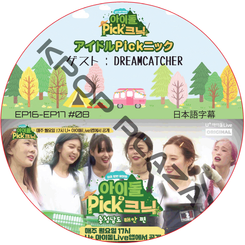 アイドルPickニック (EP16-EP17 #08) 日本語字幕 / [出演者 : DREAMCATCHER] DREAMCATCHER DVD [K-POP DVD]の画像