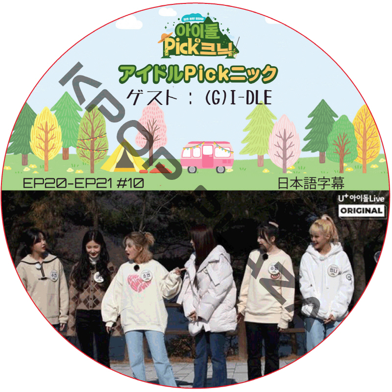 アイドルPickニック (EP20-EP21 #10) 日本語字幕 / [出演者 : (G)I-DLE] (G)I-DLE DVD [K-POP DVD]の画像