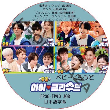 ベビークラウド (EP36-EP40 #08) 日本語字幕  [K-POP DVD]の画像