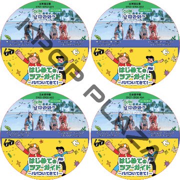 はじめてのツアーガイド パパついてきて (EP01-EP08 #4枚セット) 日本語字幕  [K-POP DVD]の画像