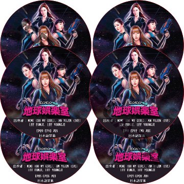 ピョンピョン地球娯楽室 (EP01-EP12 完結 #6枚セット) 日本語字幕  [K-POP DVD]の画像