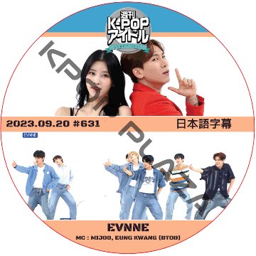 EVNNE 週刊アイドル (2023.09.20 #631) 日本語字幕  [K-POP DVD]の画像