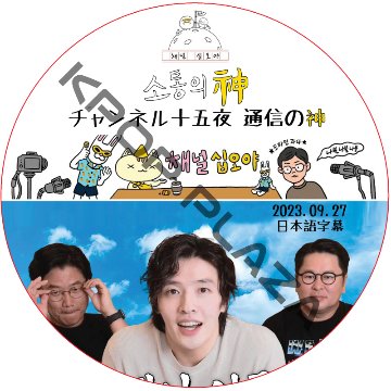 カンハヌル チャンネル十五夜 通信の神 (2023.09.27) 日本語字幕 / [出演者 : カン・ハヌル] Kang Hanuel [K-POP DVD]の画像
