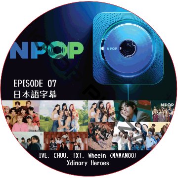 NPOP (EPISODE 07) 日本語字幕 / [出演者 : IVE, CHUU, TXT, Wheein (MAMAMOO), Xdinary Heroes] [K-POP DVD]の画像