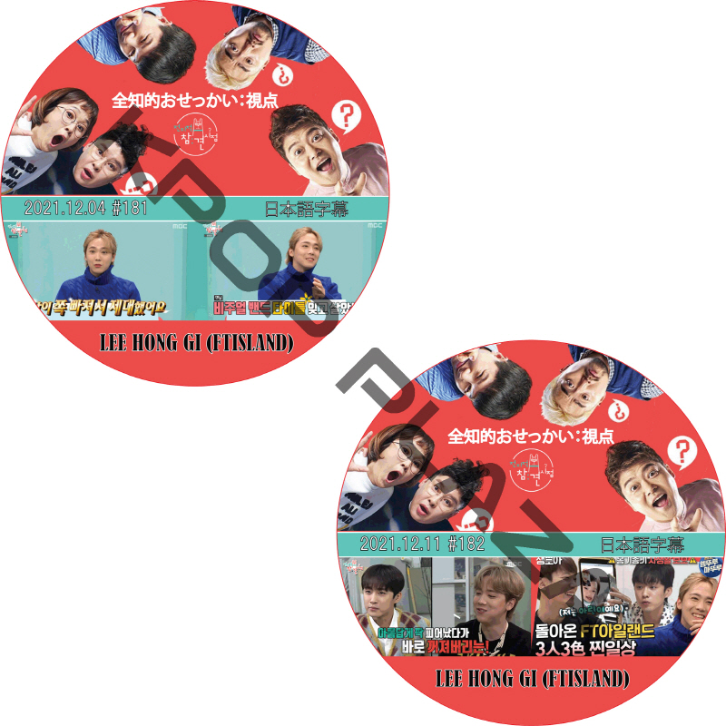 FTISLAND 全知的おせっかい視点 (21.12.04-21.12.11 #181-#182 2枚セット) 日本語字幕  [K-POP DVD]の画像
