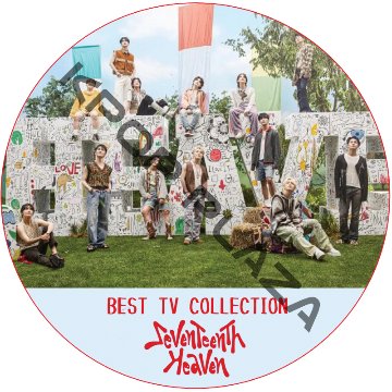 SEVENTEEN 2023 BEST TV COLLECTION (Heaven) / SEVENTEEN DVD SVT [K-POP DVD]画像